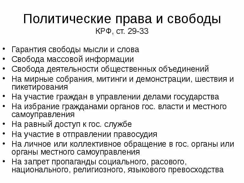 Текст политического содержания. Свобода слова это какое право политическое или личное.