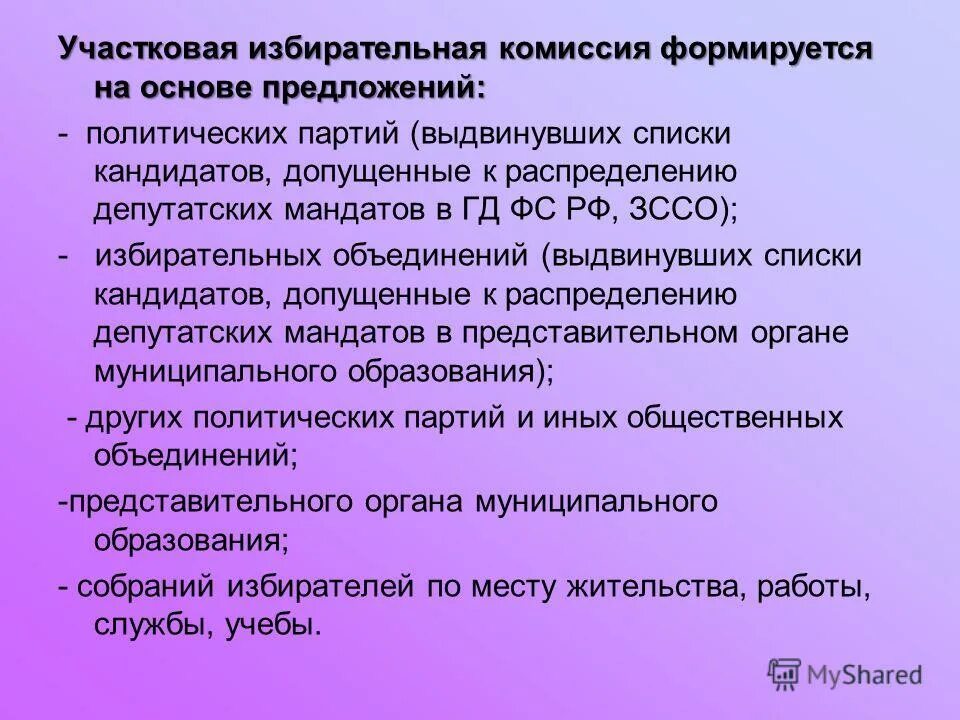 Сроки формирования участковых избирательных комиссий. Как формируется уик. Состав участковой избирательной комиссии. Формирование избирательных комиссий этапы. Как формируется уик.