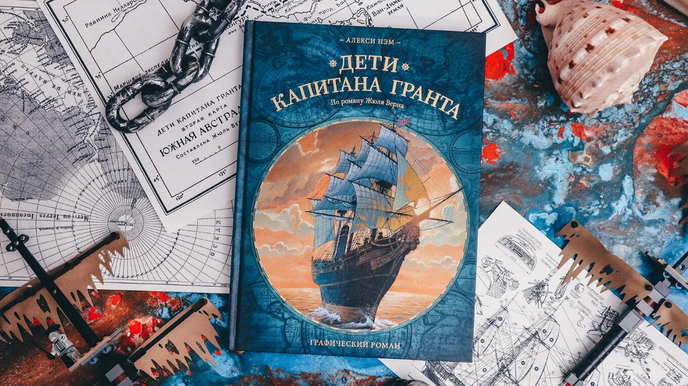 Читать книгу жюль верна дети капитана гранта. Роману «дети капитана Гранта» Жюля верна. Книга Жюль верна дети капитана Гранта. Романы ж верна дети капитана Гранта.