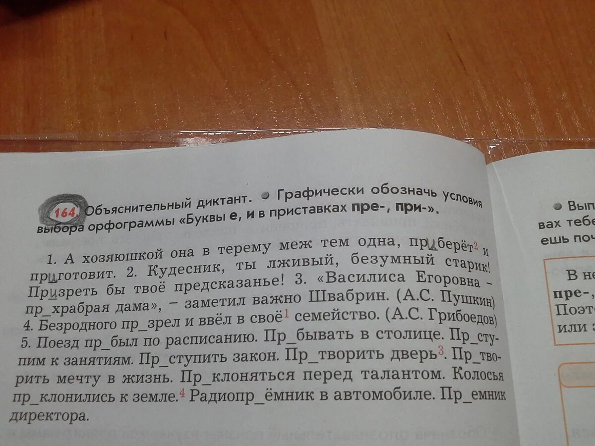 Зелени орфограмма. Пре при диктант. Проверочные диктанты приставки. Диктант на приставки пре и при. Диктант орфограммы в приставках.