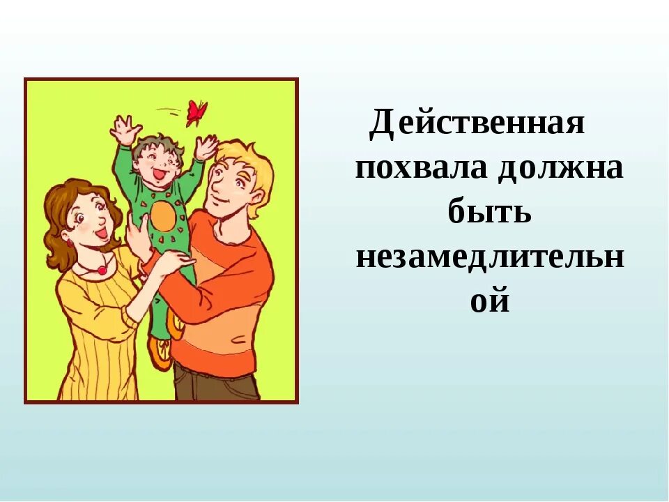 Требовать похвалы