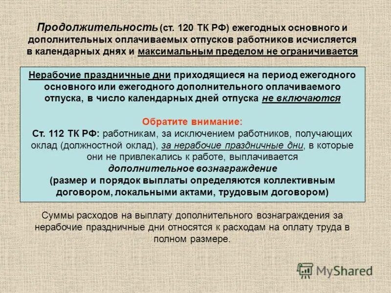 В течении 60 календарных дней. Трудовой кодекс РФ ежегодный основной оплачиваемый отпуск. Сроком 28 календарных дней. 52 Календарных дней. Ст 120 часть 1 ТК РФ.