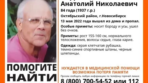 Найден человек новосибирск