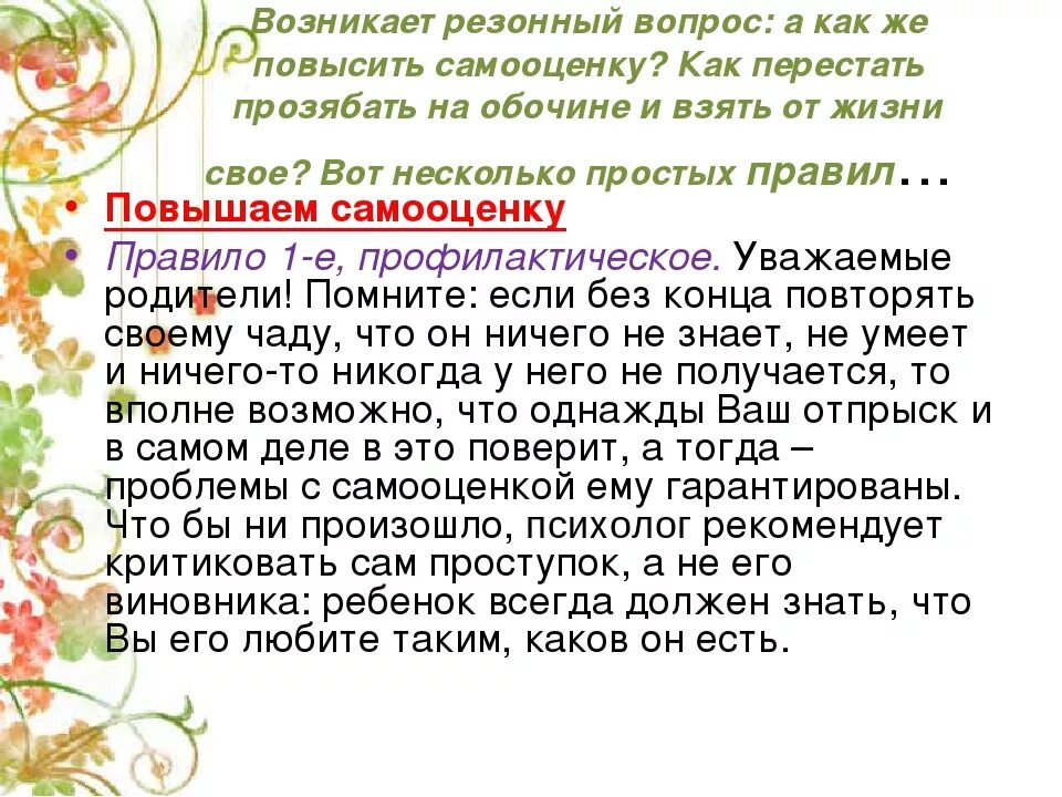 Как повысить самооценку. Советы для повышения самооценки и уверенности в себе. Повысить самооценку и уверенность в себе. Как поднять самооценку и уверенность в себе женщине советы психолога. Как поднять самооценку советы психолога