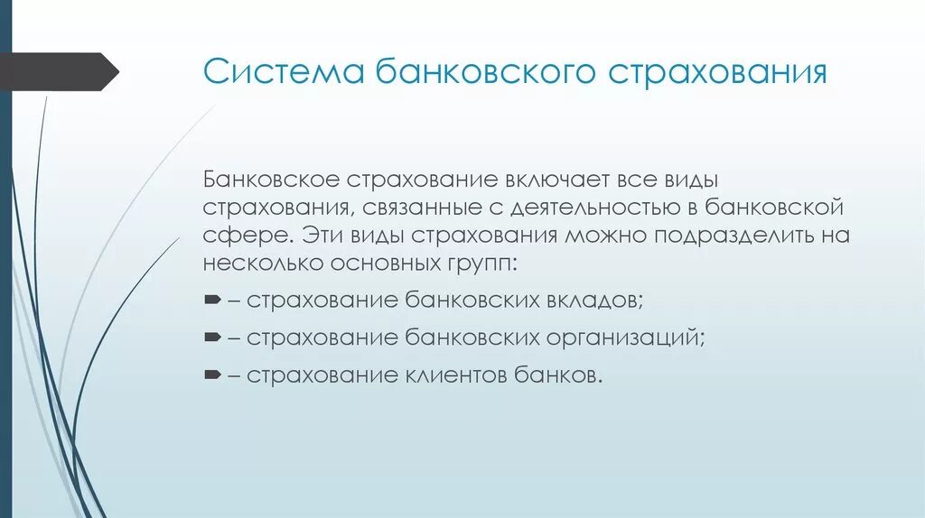 Задачи оценки персонала. Система страхования банков. Залачиоценки персонала. Цели и задачи страхования. Страхование банковских депозитов это