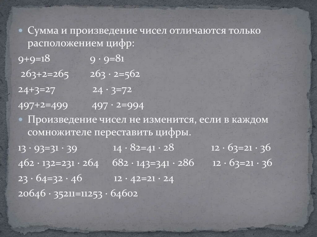 Сумму и произведение чисел 9 и 9