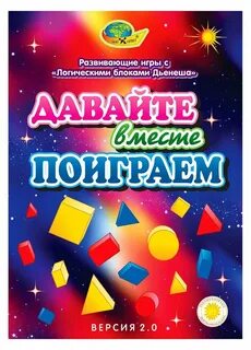 Давайте поиграем 3