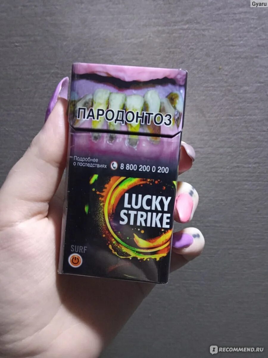 Сигареты Lucky Strike сёрф вкус. Lucky Strike сигареты с капсулой вкусы. Сигареты Lucky Strike Бласт. Сигареты лайки страйк Surf. Лаки страйк арома вкусы