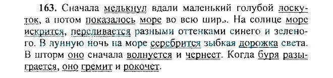 Упр 163. Русский язык 5 класс стр163. Русский язык 6 класс номер 163. Русский язык 5 класс стр 163 номер 362. Русский язык 7 класс номер 361