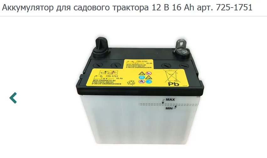 Аккумулятор bs u1r-9. Аккумулятор 6ст-90 мутлу. Аккумулятор для райдера хускварна. Аккумулятор 31-750т. Аккумуляторная батарея трактора мтз 82.