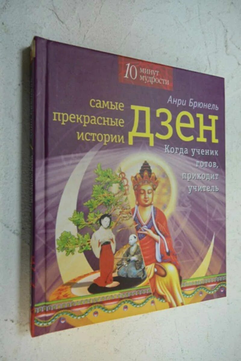 Статья дзен рассказы. Дзен рассказы о жизни. Дзен рассказы истории. Современные рассказы дзен. Лёгкое чтение рассказы дзен.