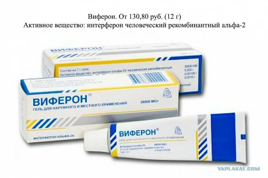 Виферон гель 36000ме/мл 12г. Виферон глазной гель. Виферон гель для наружного и местного применения. Виферон гель и мазь. Виферон альфа 2b мазь.