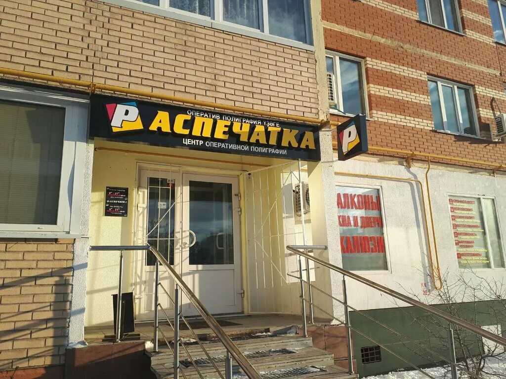 Баязита бикбая 23 уфа. Бикбая 23/2 уфа. Башкирские полуфабрикаты. Бикбая 23/2. Баязита бикбая 2/2.