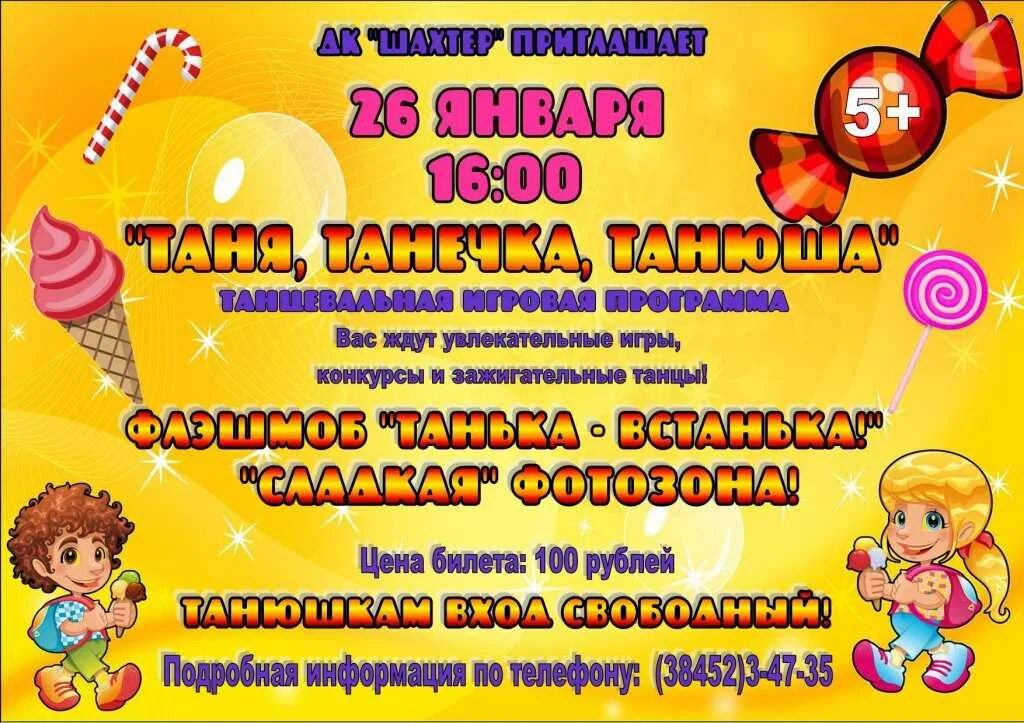 Найти сценарии игровых программ. Игровая программа название. названия детских игровые программы для детей. игровая программа афиша.