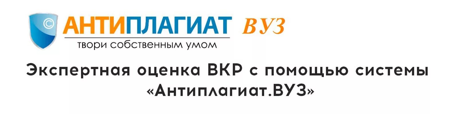 Антиплагиат вуз. Антиплагиат вуз логотип. РУКОНТЕКСТ антиплагиат. Антиплагиат ру логотип. Система антиплагиат вуз