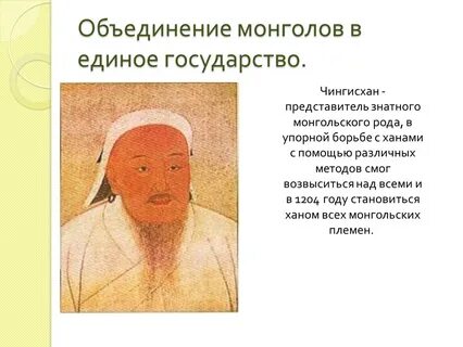 Какую роль в истории монгольских племен сыграл