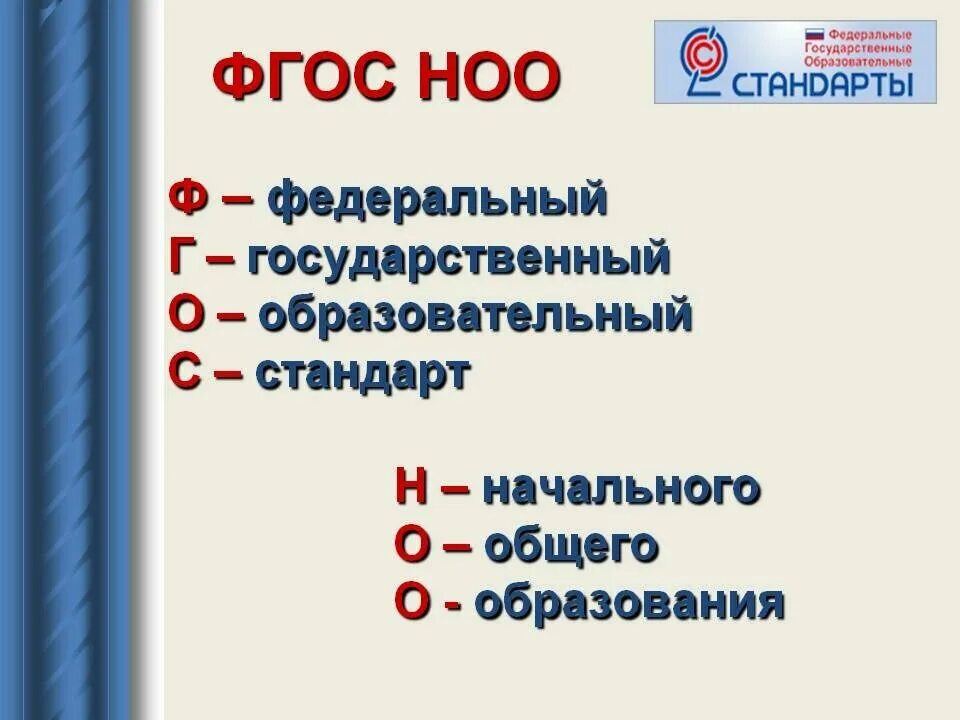 Доклад на тему фгос ноо