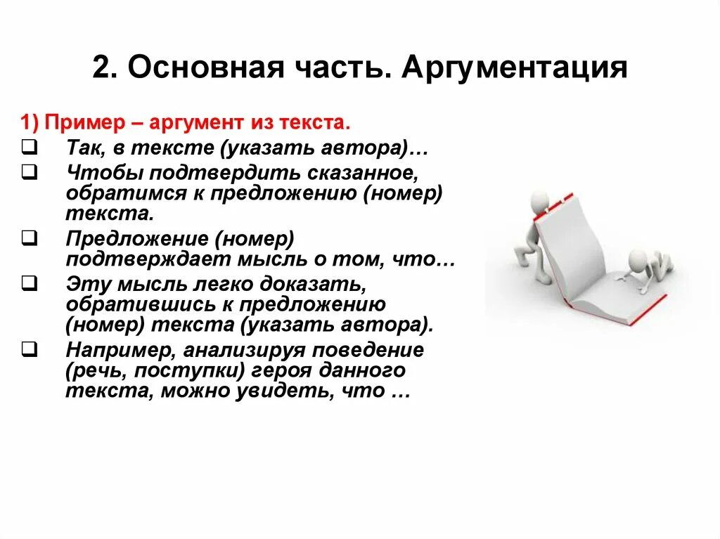 Доброта аргументы огэ