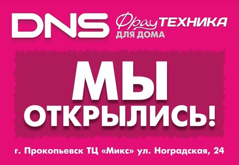 интернет прокопьевск. переходная 54 прокопьевск. днс прокопьевск. ювелирные магазины в прокопьевске на тыргане. эльдорадо вывеска.