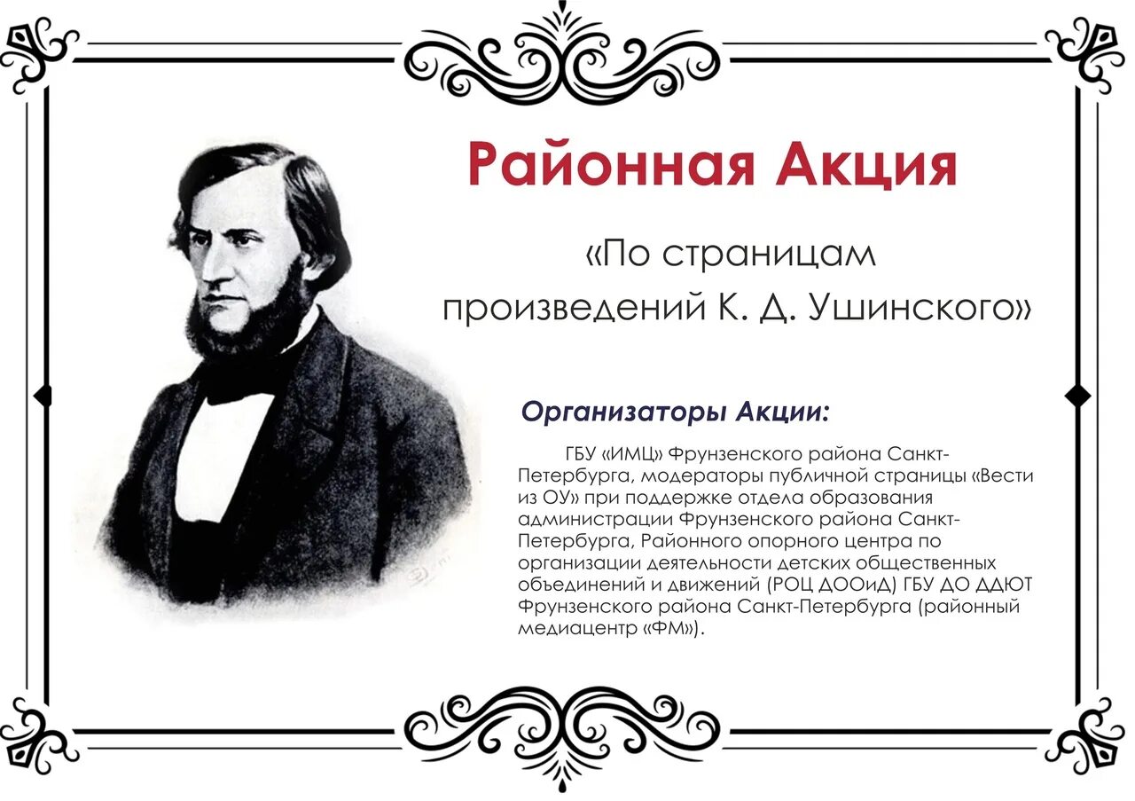 Ушинский и современность. Ушинский и современность