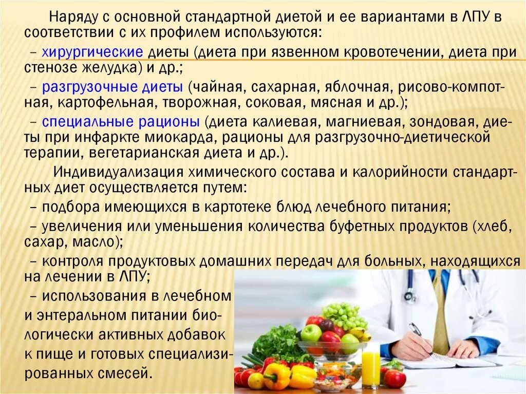 Питание онкологических пациентов. Диетическое лечебное питание. Питание для онкологических больных. Лечебное питание рекомендации.