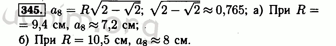 Макарычев корни 8 класс. Алгебра 8 класс 345 номер. Алгебра 8 класс Макарычев номер 345. Номер 345. Алгебра 8 класс нахождение приближенных значений квадратного корня.
