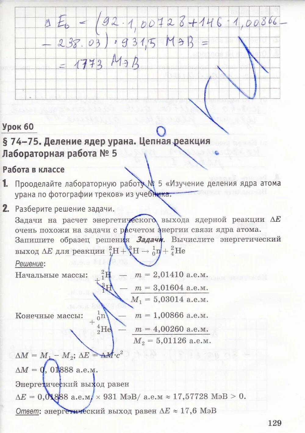 Деление ядер урана лабораторная работа