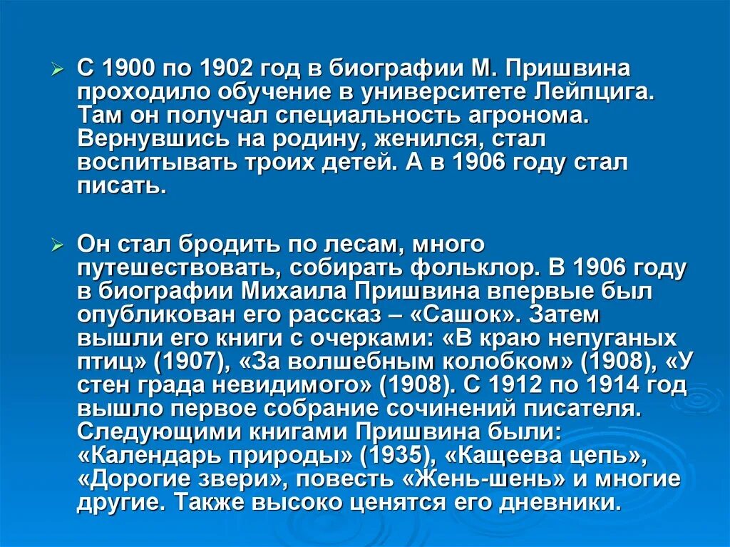 5 предложений о пришвине. Биография Пришвина. Пришвин биография. Биография м м Пришвина. Пришвин м.м.биография краткая для детей.