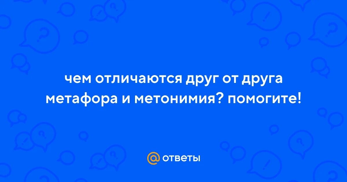 Отличаются друг от друга любой