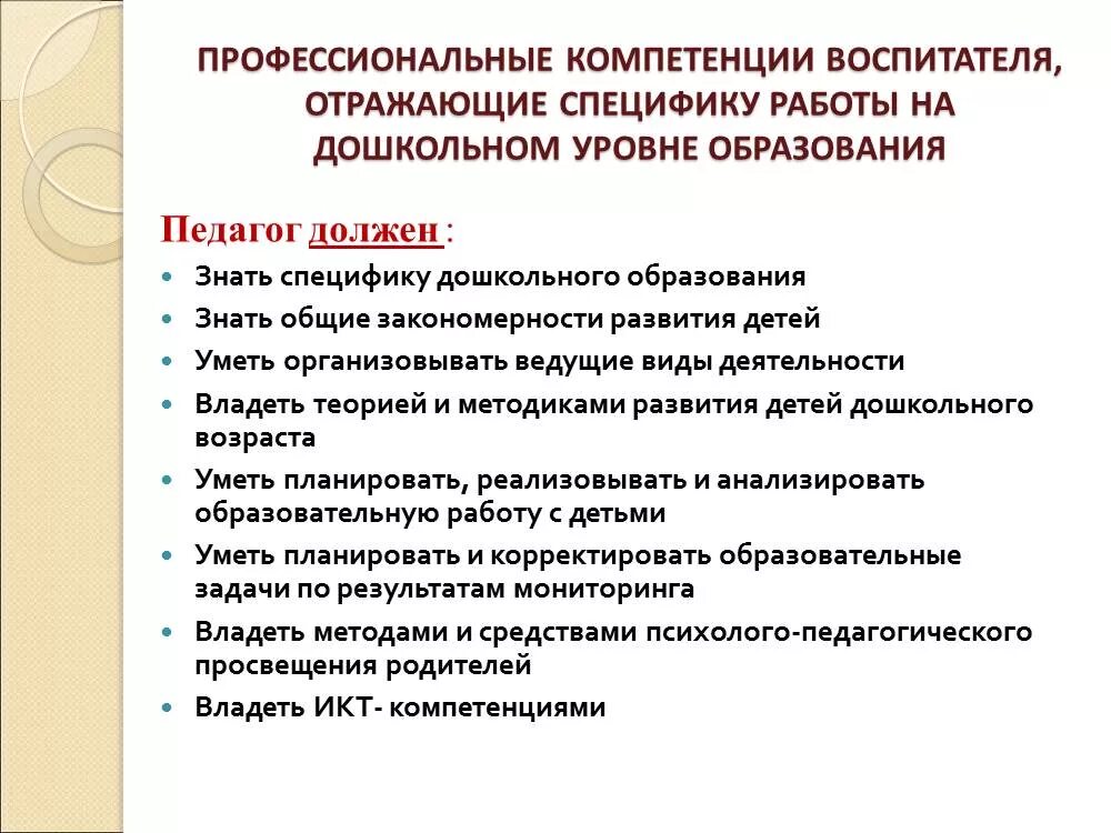 Доклад педагога дополнительного образования. Профессиональные навыки педагога дополнительного образования. профессиональные компетенции воспитателя доу. профессиональный уровень воспитателя.