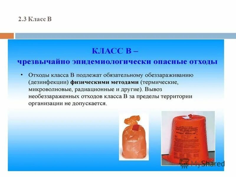 Пакеты для мед. Плотность медицинских отходов класса а. Правила роботы в лаборатории. Пакеты для медицинских отходов класс а 60 л белый 700x800 мм. Плотность медицинских отходов класса а.