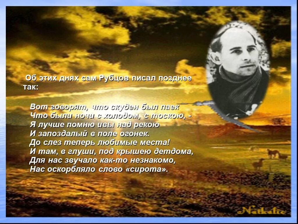 Стихи Рубцова. Звезда полей тихая моя родина