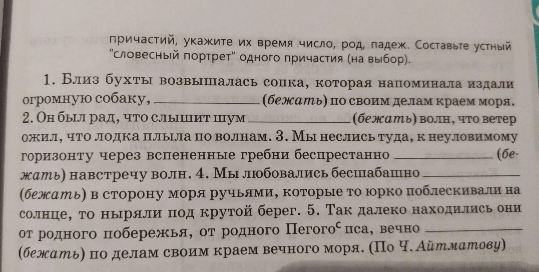 Предложение с глаголом бежать. Глагол бежать. Составь с глагола бежало предложение. Вставьте в нужной форме глагол бежать объясните его значение.