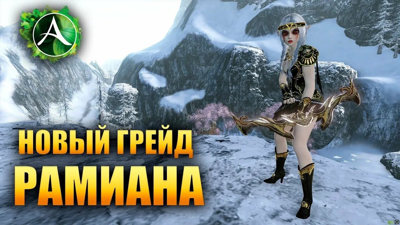 Рамианская экипировка т5. Рамианская броня т5. Рамианское снаряжение т3. Рамианскую экипировку. Archeage рамианская экипировка т4.