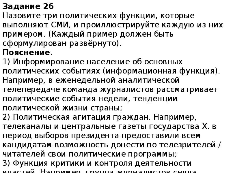 Роль СМИ в политической жизни общества