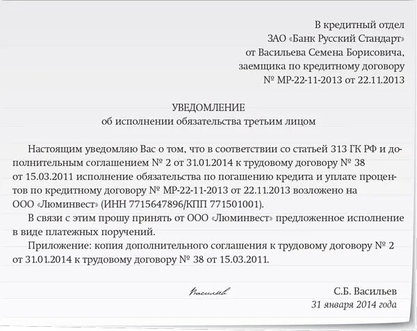 Оплата за 3 лицо письмо образец. Письмо уведомление об оплате задолженности третьим лицом. Письмо об оплате 3 лицом образец. Письмо об оплате третьим лицам образец. За физическое лицо оплачивает организация