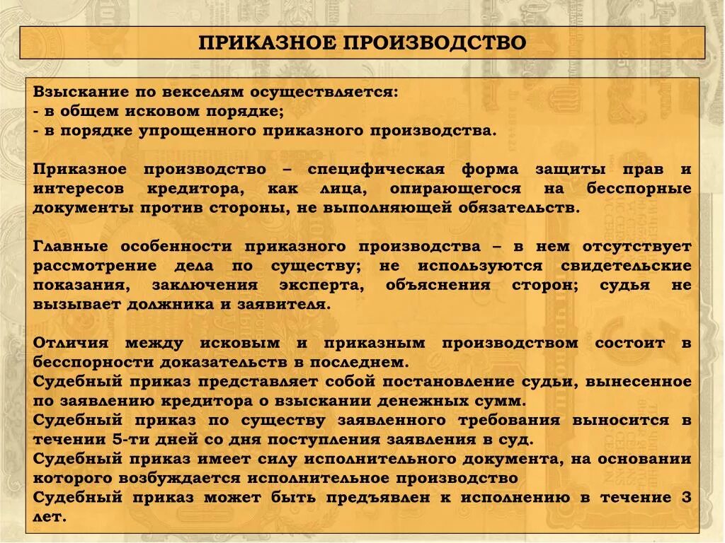 Приказное производство. Особенности приказного производства. Категории дел приказного производства. Приказное производство в гражданском процессе.