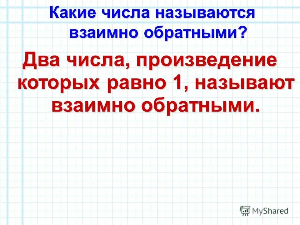 Презентация на тему: "Как умножить дробь на натуральное число Чтобы умножить др