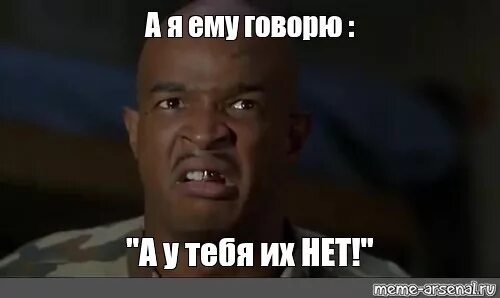 И их нет. Майор пейн у тебя его нет. потому что его нет. у тебя их нет. потому что их нет.