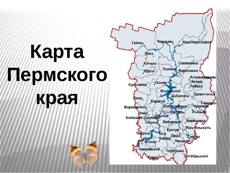 Карта Пермского края с населенными пунктами. Карта Пермского края с городами. Карта Пермского края с районами. Пермский край карта граничит. Пермский край состав субъектов