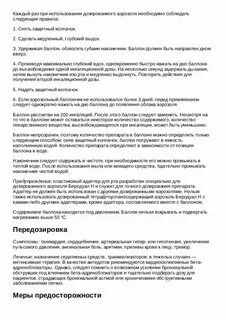 Беродуал детям до года дозировка