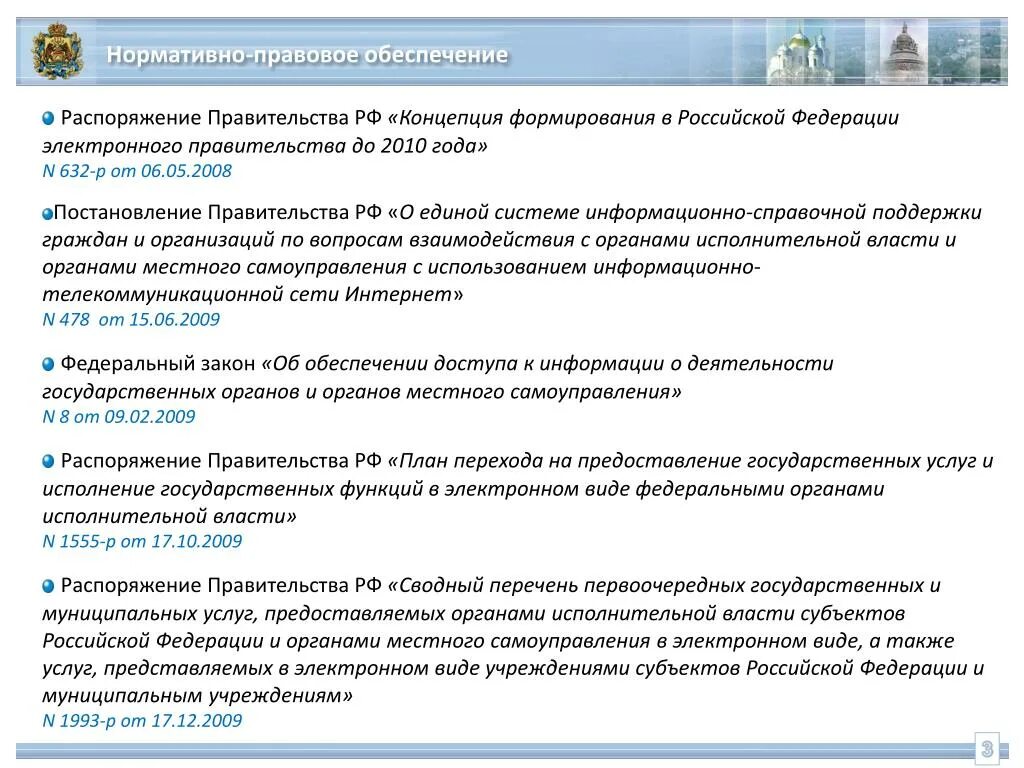 Распоряжение правительства новгородской области. Постановление правительства РФ 620.