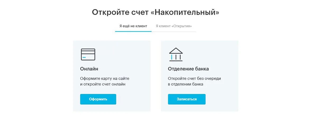 Накопительный счет. Банк открытие накопительный счет. Накопительный счет сейф. Номер накопительного счета. В каких банках можно открыть накопительный счет