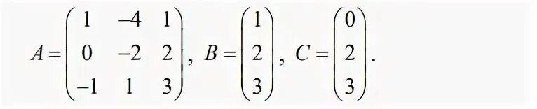 Вычислить матрицу d ab -c 2. Вычислить матрицу d= (ab) + c. Найти матрицу c=2a-3b.. 2b-5a матрица.