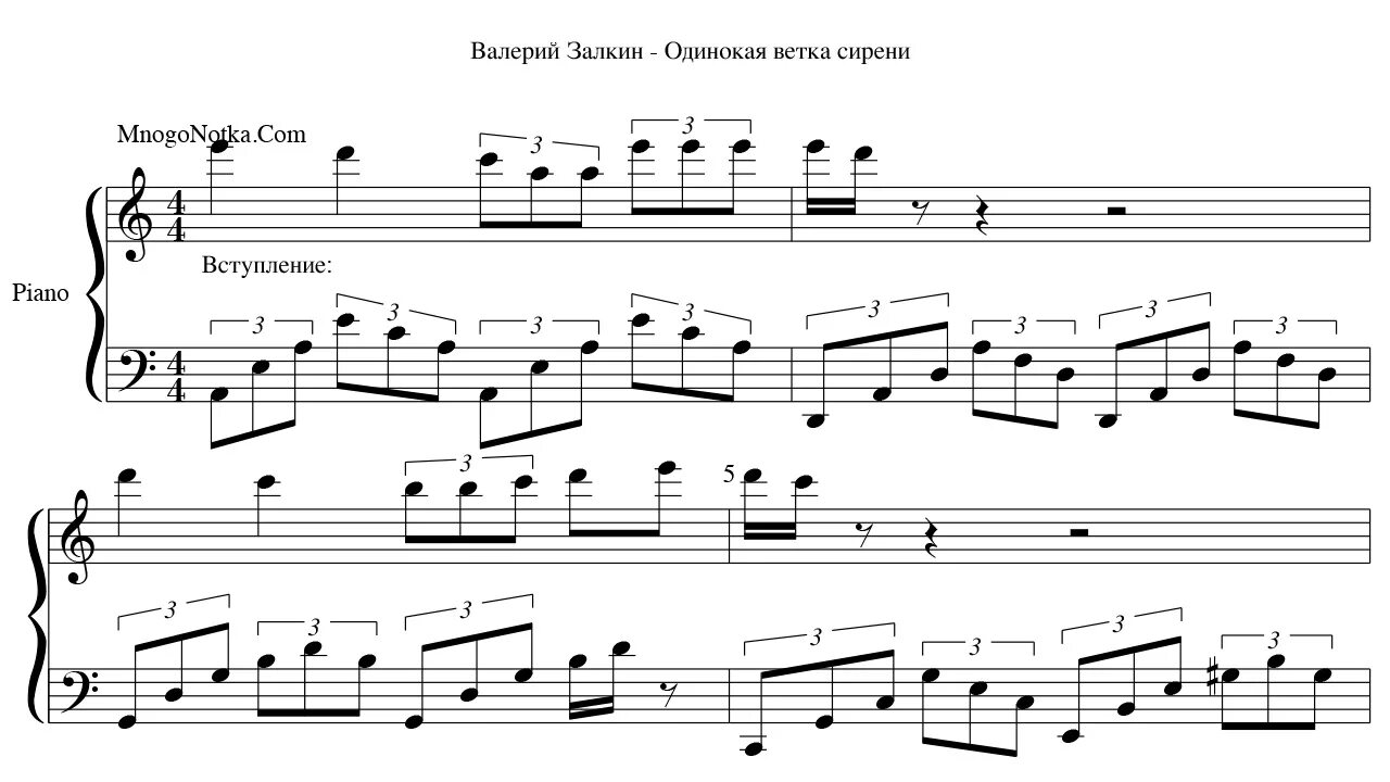 Плыл запах сирени слова. Одинокая ветка сирени Ноты для аккордеона. Одинокая ветка сирени Ноты для баяна. Ветка сирени Ноты для баяна.