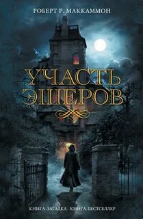 Лучшие книги мистика