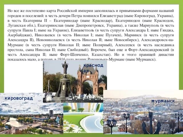 Город названный в честь дочери Петра 1. Города в честь Петра 1. Города с названиями в честь Екатерины. Города названные в честь Петра 1. Город россии названный в честь