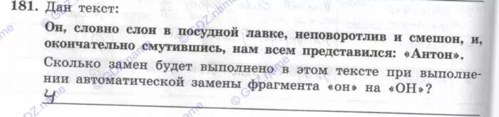 Словно слон текст. Он словно слон в посудной лавке неповоротлив и смешон. Слон в посудной лавке картинки. Картинки слон в посудной лавке фото.