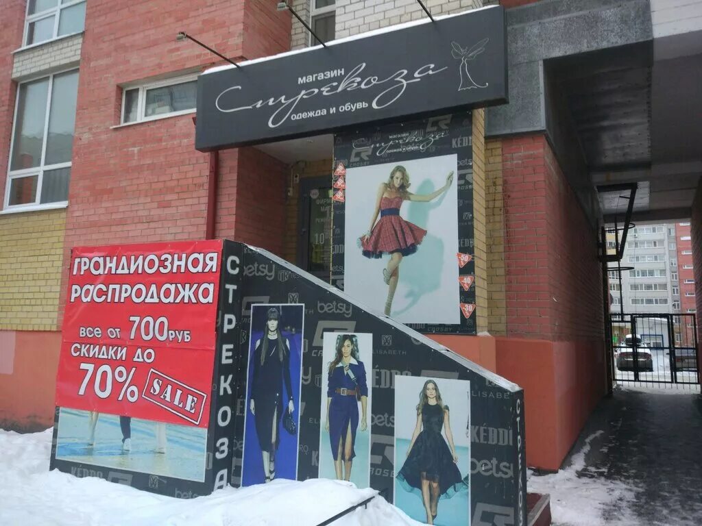 тюмень магазин одежды стрекоза. стрекоза иркутск режим работы. стрекоза оптово-розничный магазин в иркутске. байкальская 180 магазин стрекоза. стрекоза оптово-розничный магазин.