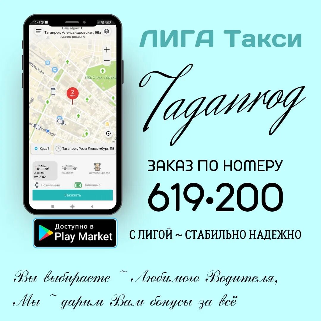 Лига такси телефон